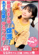 [A Loosen Fluffy Type Strange Girl's Sensitive Pussy Was Collapsed! Explosive Squirting!] Forcing Thrusting Irrumatio! [Girl's Journey Pick-Up, #A Girl Visiting Tokyo Fussing Every Time!! #22, Nanami-Chan (22 Years Old/ University Student Edition]