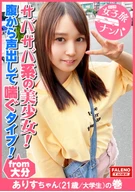 [A Dry Type Natural Beautiful Girl! Cute Face But Unexpectedly Moaned From Her Deeply!] Got Real Climax With Her Half-Eyed! [Girl's Journey Pick-Up, #A Girl Visiting Tokyo Fussing Every Time!! #29, Arisu-Chan (21 Years Old / University Student) Edition]