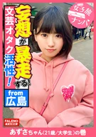 [Pressed Her Lower Abdomen, Deep Pleasure! Portio Activation! Cervical Orgasm!] Poked Her Deep Inside Her Uterus By Penis [Girl's Journey Pick-Up, #A Girl Visiting Tokyo Fussing Every Time!! #36, Azusa-Chan (21 Years Old / A University Student) Edition]