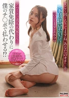 She said, "You are getting very hard. Your dick, she wants to pay the rent." The beautiful landlord of the apartment makes her pay with my dick instead of exempting her from the rent! [Delivery limited vol.3