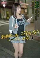 ～Prequel/Mai's Story～ <SUGAR Daddy! A Big-Dick Uncle Makes a Tsundere Landmine-type Girl Group Understand Sex! Seduces Them with Creampie Instruction!!> The story of the three girls before they were made to understand by the uncle.