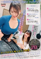 A Certain Slutty Beauty Salon: A female stylist and her assistant worked together to satisfy me, leaving both my head and crotch feeling refreshed. ~Erotic Hair Salon~