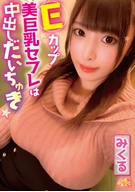 My E-Cup Beautiful Large Breasts Sex-Friend Loves Cream Pie So Much, Mikuru Nakamaru