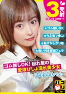 Sex Recording No. 101, OK For No-Condom! A Shy Super Wet Love Juice Beautiful Girl, Mayuna-Chan, Mayuna Mitsuhiro