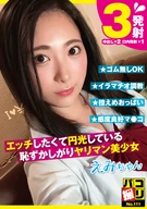 Sex Recording No. 111, A Shy Bimbo Beautiful Girl Who Having Sugar-Daddy-Relationship By Wanting Sex, Emi-Chan