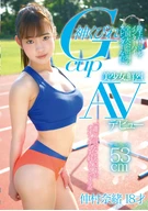 Participated A Nationwide Tournament Of Track And Field And National High School General Physical Education Competition, Slender But Constricted Waist G-Cup Beautiful Girl's Brilliant AV Debut, Nao Nakamura, 18 Years Old