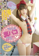 Beautiful Girl Liver Kurumiwa-Chan Who So Popular On Video App Like Idols, Checked Out Her Rumor About Having Secret Sex With Her Funs, Got Dangerous Video