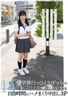 A 143-cm Petite Beauty All Alone on a School Trip: Nonstop Sex and Creampie Threesome During Free Time