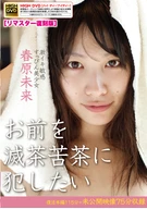 Want To Fuck You Radically ~An Extreme Cum Sensitive No-Makeup Beautiful Girl~ Miki Sunohara [Re-master Reprinted Edition]