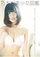Nogizaka Beautiful Girls Encyclopedia, Ai-Chan, A 18 Years Old From Akita, Picked Up Her, Immediately Recorded And AV Debuted