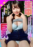 イマドキ巨乳娘はおじさん大好き！むちむちボディ抱き心地最高！肉棒弄んで自分で生ハメ生中！