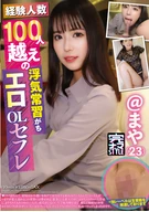 Cheating Repeater-Ish Erotic Office Lady Sex Friend, Maya Natsushiro (23)