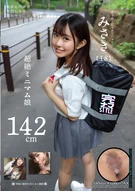 142cm Absolutely Ultimate Minimum Girl, Misaki (18), Misaki Tsukimoto