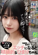 Pick-Up Quick Sex 02, Cancel Appointment Suddenly Wondering Shinjuku, Pick-Up Quick Sex To A Kansai Dialect Cute 20 Years Old Art University Student! Her Erogenous Zone Is Growing Breasts That F To G! Shy Girl But Aggressive For Sex, Himari-Chan