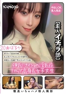 Haruka, 20 years old, F-cup tall college student who is a flirt without telling her boyfriend [Amateur flirt club].
