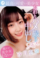 Awesomely Cute Beautiful Girl's Sleepover POV Sex Cream Pie Sex, Ena Satuki