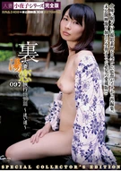 Married Woman, Sayoko Series, Complete Edition, Behind, Married Woman's Hot Spring Romance Trip 097, Special Edition ~ Stray Road~