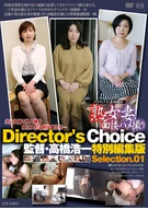 Mature Wives' Job Interview POV Sex, Director Kouichi Takahashi Special Edited Version Edition, Selection 01