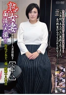 熟女妻面接ハメ撮り[三十八]
