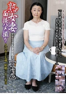 熟女妻面接ハメ撮り[三十九]