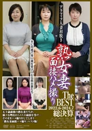 熟女妻面接ハメ撮り The BEST 2022.06-2024.07 総決算