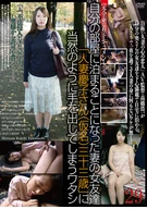 自分の部屋に泊まることになった妻の女友達 「人妻慶子さん(仮名)三十三歳」に当然のように手を出してしまうワタシ(29)