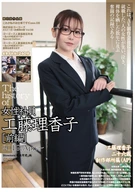 The history of 女性社員・工藤理香子[前編]