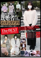 既婚者マッチングアプリ The BEST 2024 Apr.-2025 May.