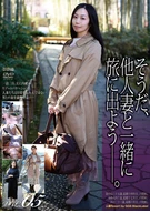 "Let's Go on a Trip with Another Man's Wife"—VOL.05