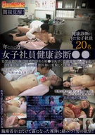 【Dark Awakening!】The Annual Female Employee Health Checkup ●●!! Fantasy—The lecherous doctor obtains an instant-effect ●● and savors the women’s bodies. The whole story of his transformation into a ○○○○○○○ed doctor!
