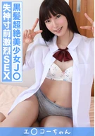 エ〇コー女子 やひろ（18）②