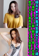 Extremity Thick Penis Junky Unfaithful Wife Misako-San, 37 Years Old, Adultery 3some Mating Without Condom Until Morning, Got Irresponsible Cream Pie While Climax, Such A Completely Fallen Mama