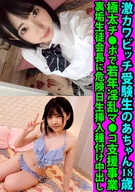 Extreme Cute Bitch Examinee Noa-Chan, 18 Years Old, Nymphomaniac Pussy Support Project, Ovulation Day Bareback Penetration Implanting Seed Cream Pie To A Secret Account Student Association President