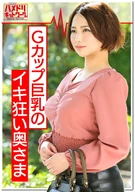 Nerima G-Cup Large Breasts Wife, 25 Years Old [1 Day For 20,000 Yen, Recruiting Monitors] A Madam Came For Adult Toy Testing Pretending As Serious, Showed Off My Large Dick, Immediately Fallen, Bareback Sex Repeatedly, Spasm Orgasm