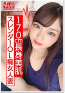 [170cm Slut Woman] A Tall Slender Office Lady Married Woman, Hinano-San, 26 Years Old, The Married Woman's Sexual Desire Who Left Alone While Her Husband's Assignment Abroad Was Too Much, Explosive Climax By Erotic Waist Movements Went Wild Obscenely!
