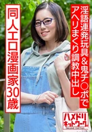 A Dojin Erotic Comic Artist For Adult, 30 Years Old, Withdrawal Masturbation Addiction Eyeglasses Woman Moaned Repeatedly By Lewd Words Repeatedly Sexual Toy Devilish Penis And Sexual Training Cream Pie