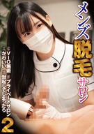 A Men's Hair-Removal Salon 2 #VIO Treatment #A Private Salon #Cute #If Erected Involuntary