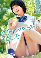 Welcome to Green Park Live Observation Log Mini Skirt J○ Creampie Record