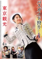 Bus Guide Hunting: Tokyo Sightseeing for 4