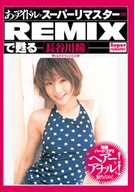 THE PORN SUPERSTAR ON REMIX EDITION, Hitomi Hasegawa