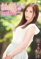 Too Beautiful Married Woman, Desire Of Cuckold, 'Get Cream Pie By Other Than My Darling Now' Aki Sasaki