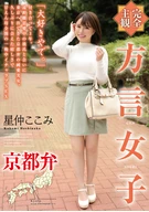 [Completely Subjective View] A Local Dialect Girl, Kyoto Dialect, Ai Otohara