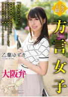 [Completely Subjective View] Local Dialect Girl, Osaka Dialect, Yuzuki Otoha