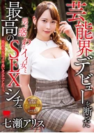 Greatest SEX Situation With A Nice Woman Who Seduces Men Who Declined An Entertainment Industry Debut, Arisu Nanase