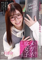 So Horny Glasses Maniac Girl's Ridiculous Masochistic Delusion, Ena Satuki