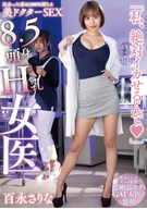 Very Tall H-Breasts Female Doctor, 'I Can Make Cum Absolutely', Sarina Kurokawa
