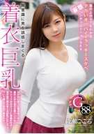 A Clothes-On Large Breasts Who Seduced Unconsciously, Lucky Naughty Delusional Situation Sex With Her Large Breasts Noticeable Over Her Clothes, Kokoro Ayase