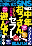 俺は中年サラリーマンのおっさんですがこうしてセフレと遊んでます♥ヤリまくってます‼