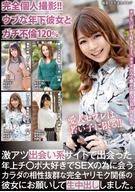 完全個人撮影！！ ウブな年下彼女とガチ不倫120%