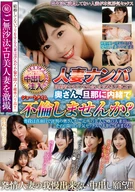 Married Woman Pickup Hey, Mrs., wanna have a quick fling behind your husband's back?